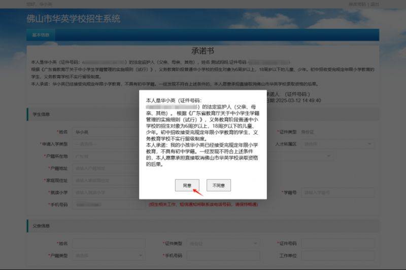 2025佛山市华英学校报名指引