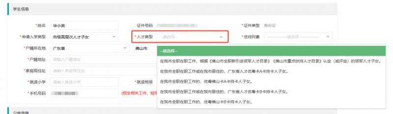 2025佛山市华英学校报名指引