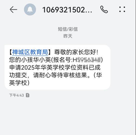 2025佛山市华英学校报名指引