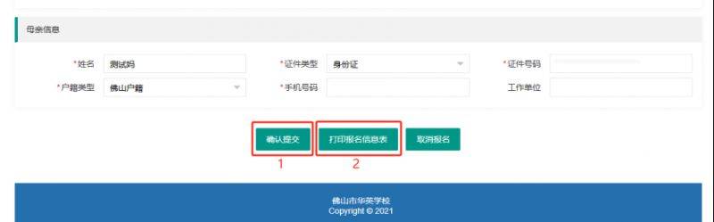 2025佛山市华英学校报名指引