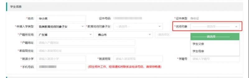 2025佛山市华英学校报名指引