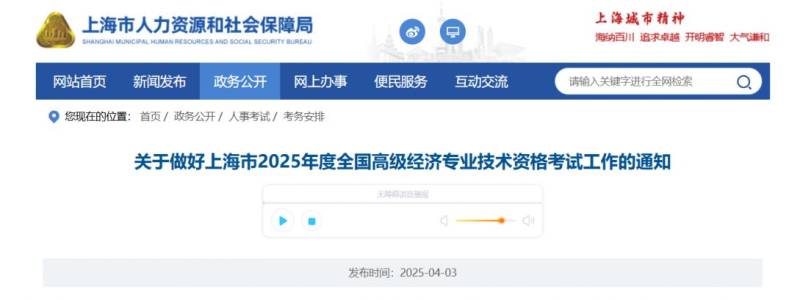 上海市2025年度全国高级经济专业技术资格考试报名通知