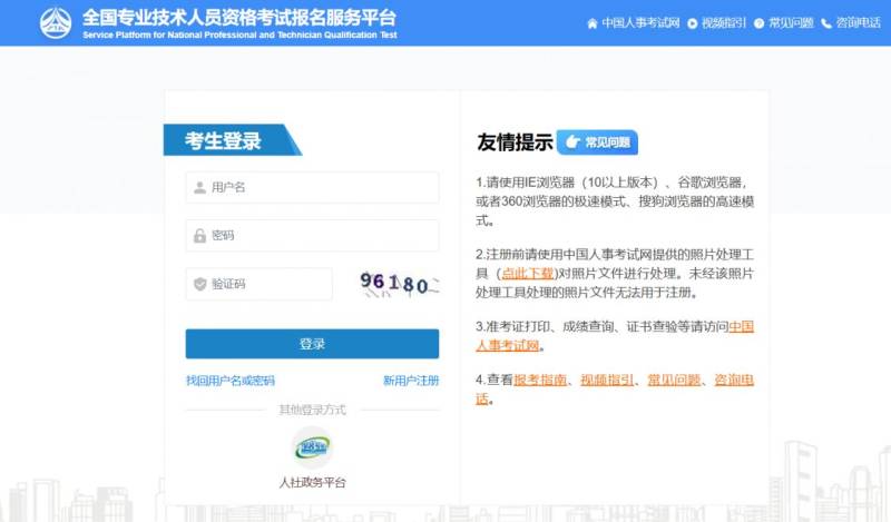 2025上海注册计量师报名指南(时间+条件+入口+费用）