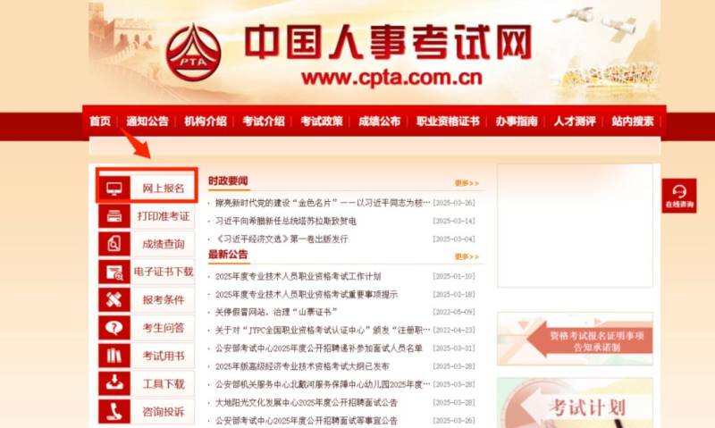 2025上海注册计量师报名指南(时间+条件+入口+费用）