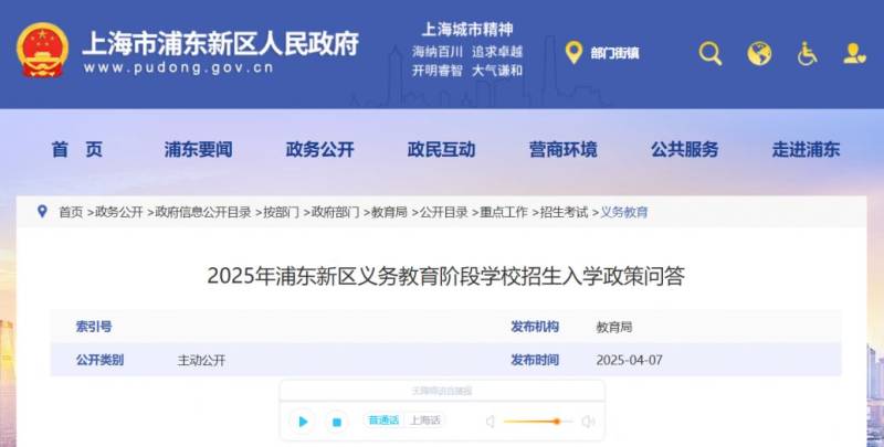 2025年浦东新区义务教育招生入学政策问答(附电话）