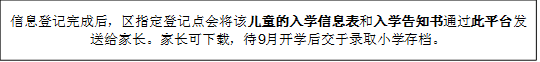 2025上海黄浦区小学(幼升小)信息登记指南(时间 入口 材料 流程)