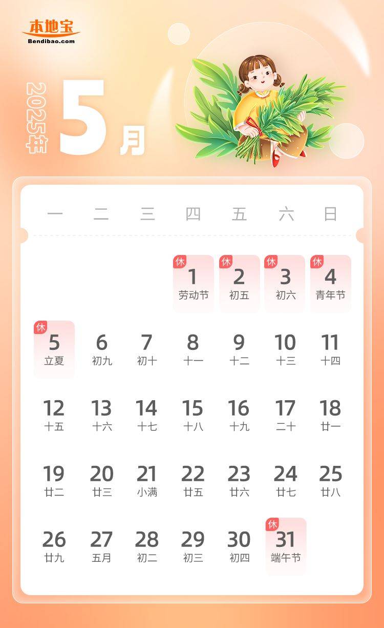 2025五一劳动节放假时间+高速政策