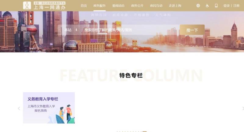 杨浦区小学报名时间2024最新消息