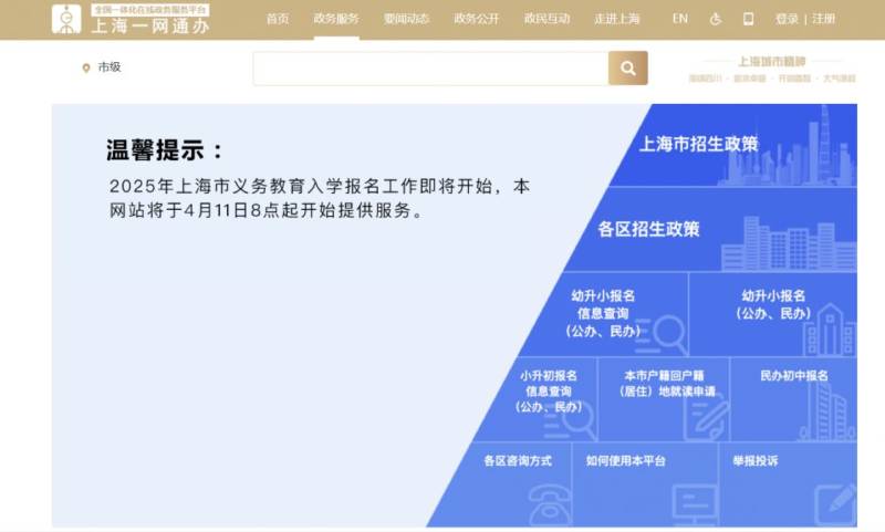 上海浦东幼升小报名时间(公办+民办)