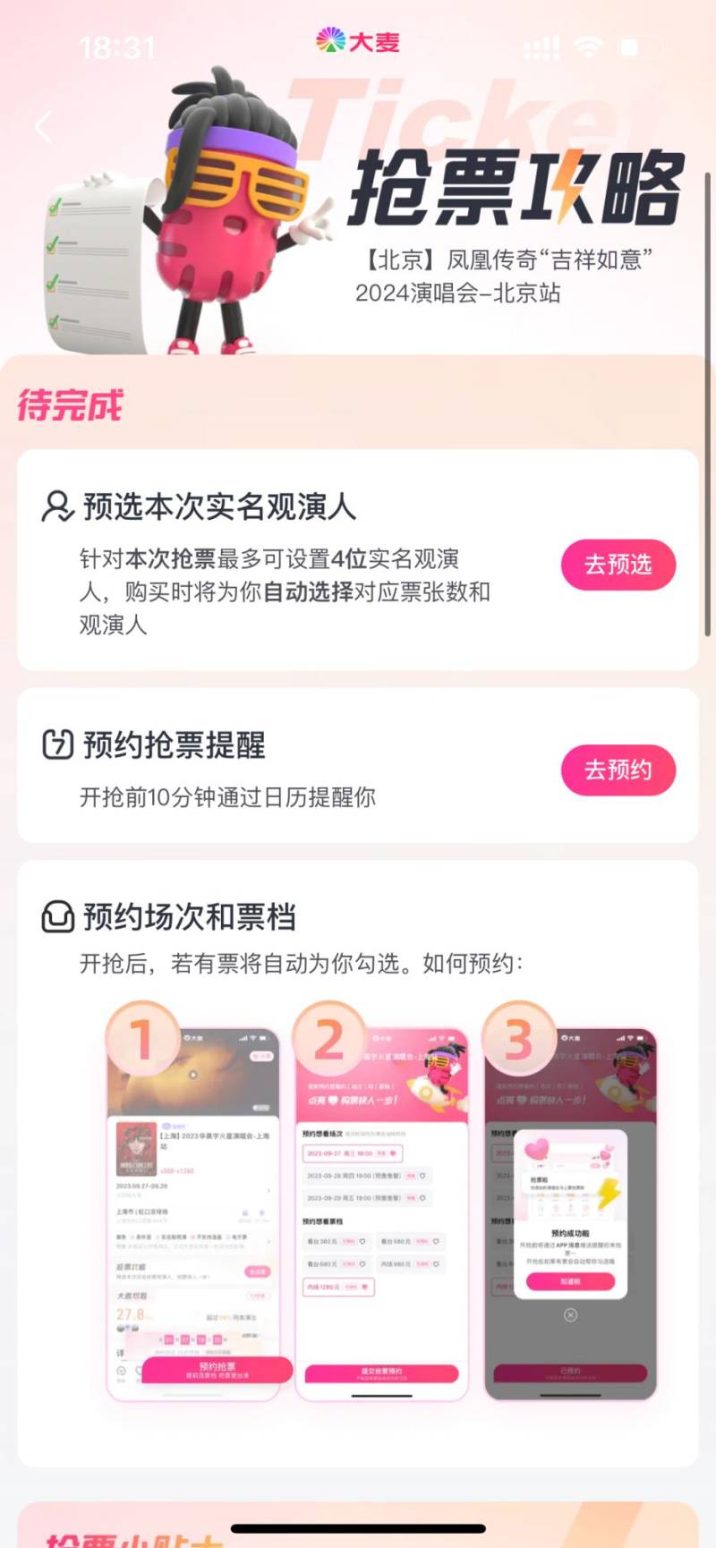 2024凤凰传奇北京演唱会门票怎么买?附抢票攻略