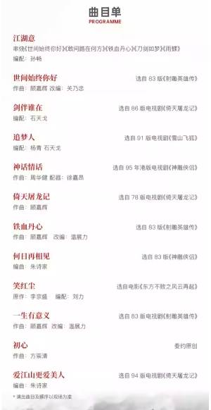 西安五一“论剑江湖”金庸与XSO交响音乐会（时间+地点+购票）