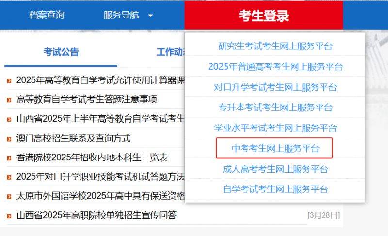 太原市每年中考录取结果查询入口（直接查询）