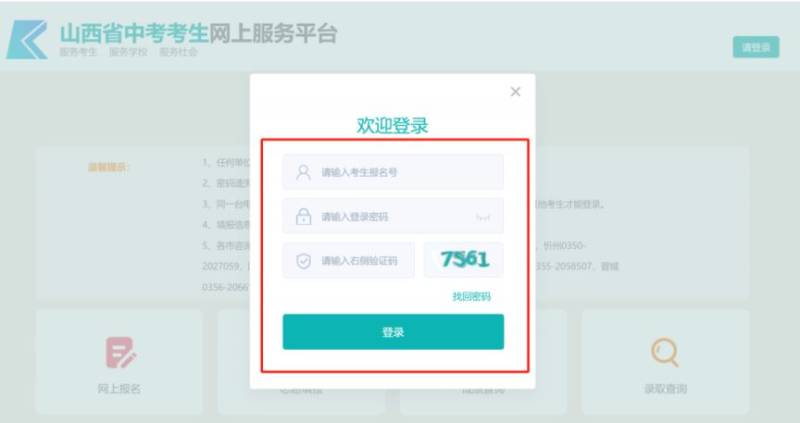 太原市每年中考录取结果查询入口（直接查询）