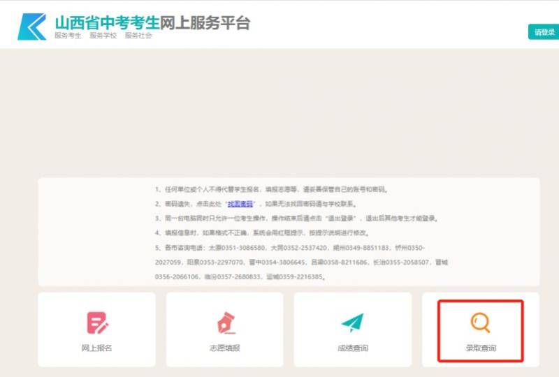 太原市每年中考录取结果查询入口（直接查询）