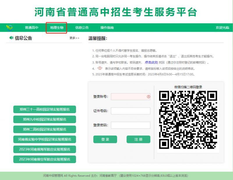 2023年河南中考成绩查询入口