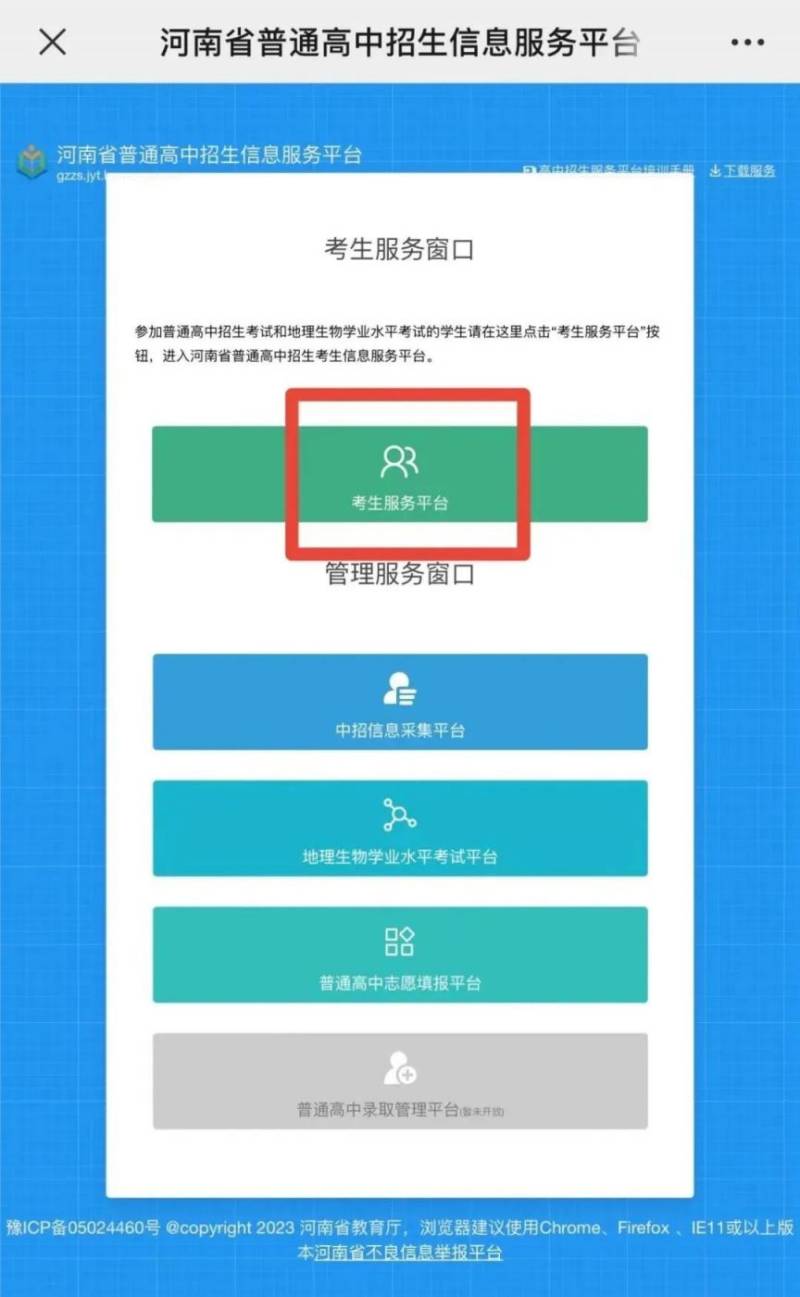 2023年河南中考成绩查询入口