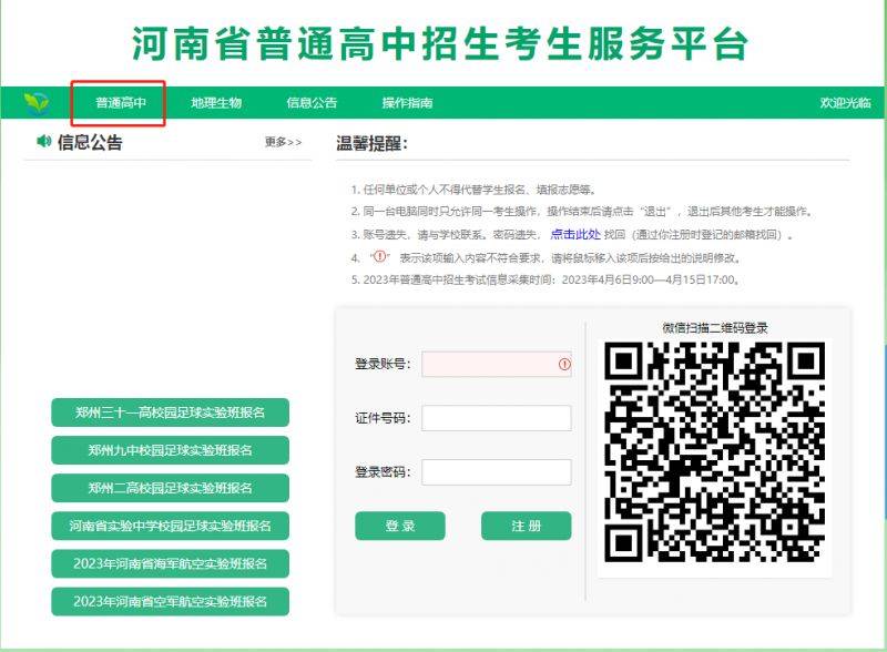 2023年河南中考成绩查询入口