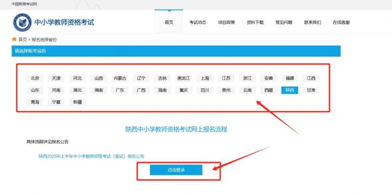 中小学教师资格面试网上报名系统入口https://ntce.neea.edu.cn/html1/folder/16013/15-1.htm