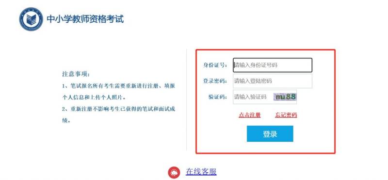 中小学教师资格面试网上报名系统入口https://ntce.neea.edu.cn/html1/folder/16013/15-1.htm