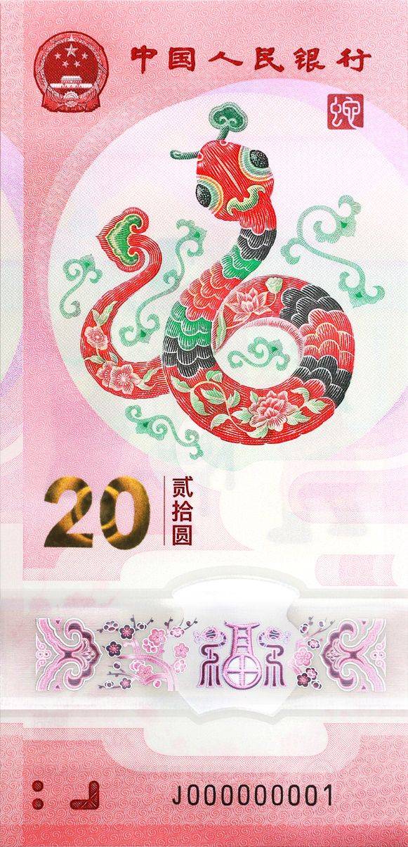 2025蛇年贺岁纪念钞预约时间 入口 价格 数量