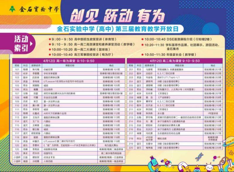 2025金石实验中学校园开放日活动时间 交通指南