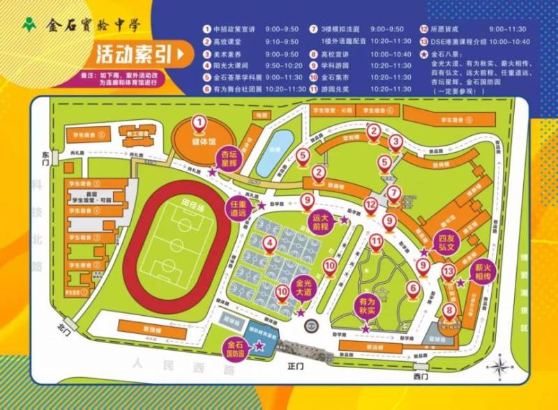 2025金石实验中学校园开放日活动时间 交通指南