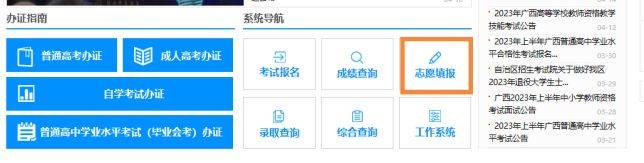 2025年广西高职单招怎么填志愿（时间 入口 流程）