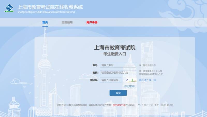 上海高考报名网上缴费流程图(附缴费入口）