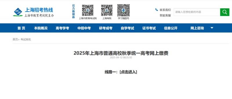 2025上海高考网上缴费时间+缴费入口