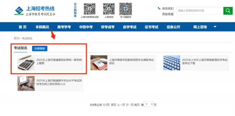 2025上海高考网上缴费时间+缴费入口