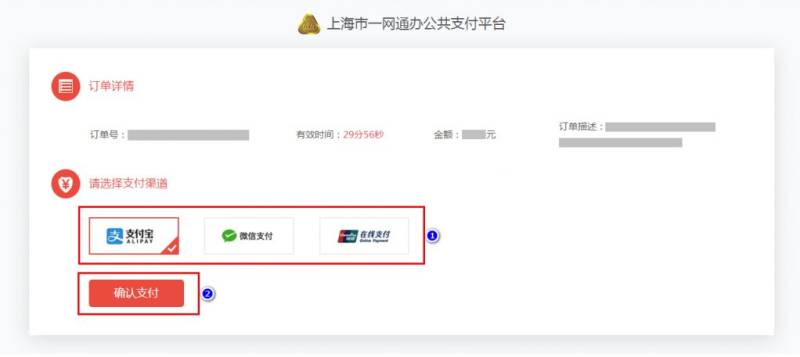 上海高考网上缴费流程操作图(附缴费官网入口）