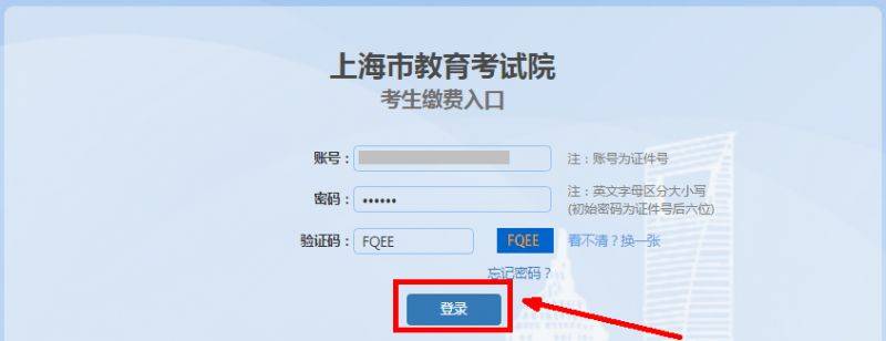 上海高考网上缴费流程操作图(附缴费官网入口）