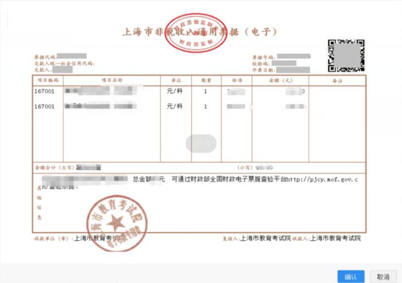 上海高考网上缴费流程操作图(附缴费官网入口）