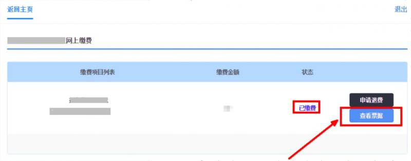 上海高考网上缴费流程操作图(附缴费官网入口）