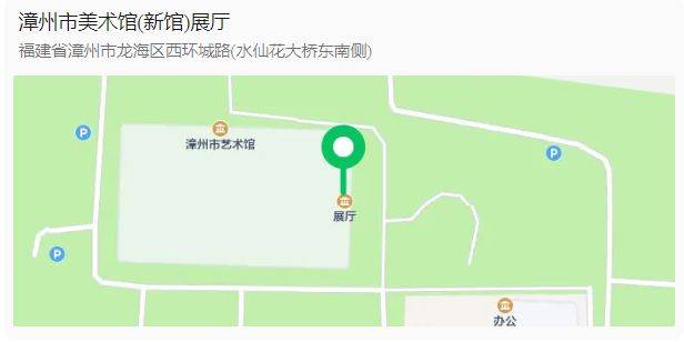 漳州美术馆开放时间、地址及预约方式