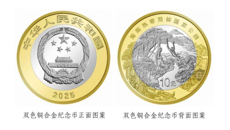 2025海南热带雨林纪念币预约时间及银行官网入口