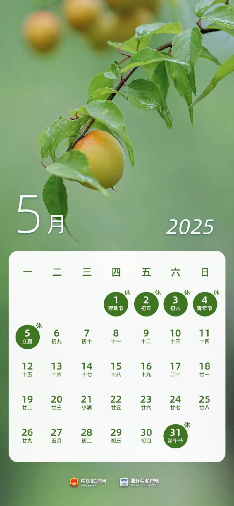 五一放假2025年放假时间表(附放假日历）