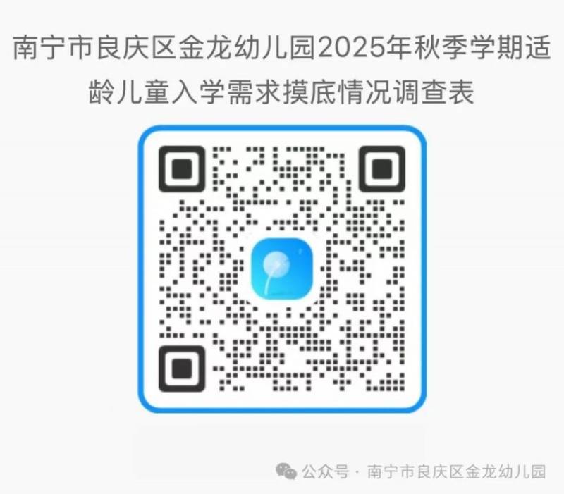 2025年南宁市良庆区金龙幼儿园入园摸底填报时间 入口 对象