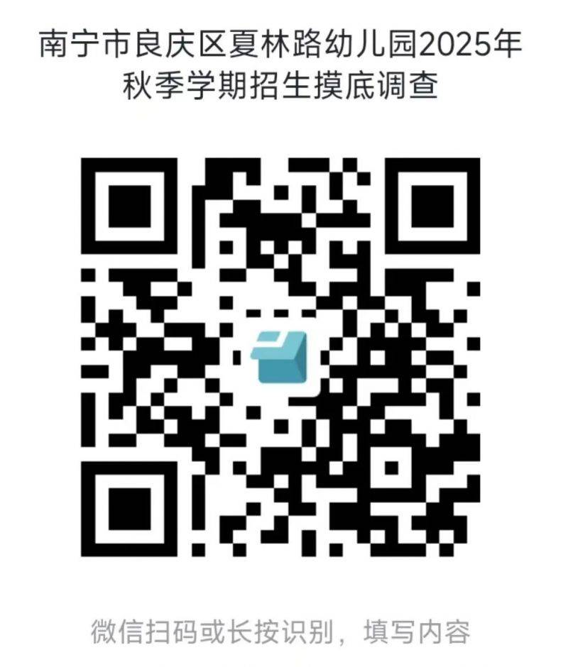 2025年南宁市良庆区夏林路幼儿园摸底公告(时间 入口 对象)