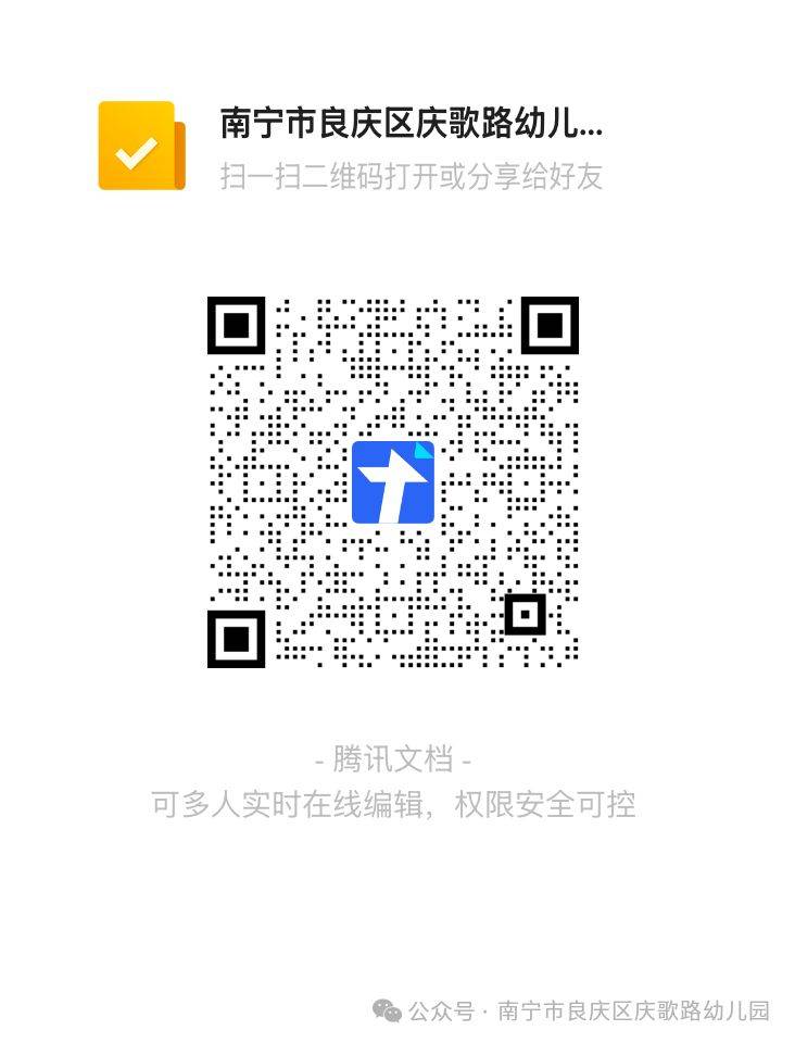 2025年南宁市良庆区庆歌路幼儿园招生摸底填报时间 入口 对象