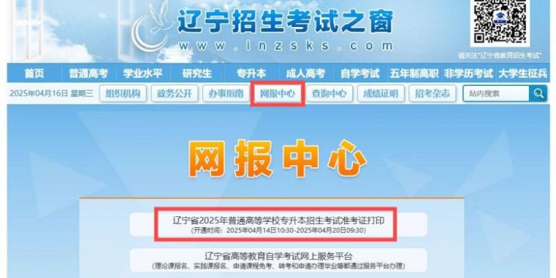 2025辽宁专升本考试准考证打印时间+打印入口