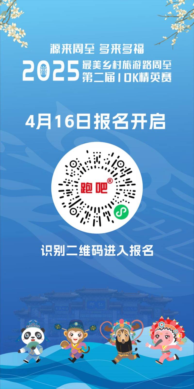 2025最美乡村旅游路西安周至第二届10K精英赛活动攻略(时间 报名 地点)