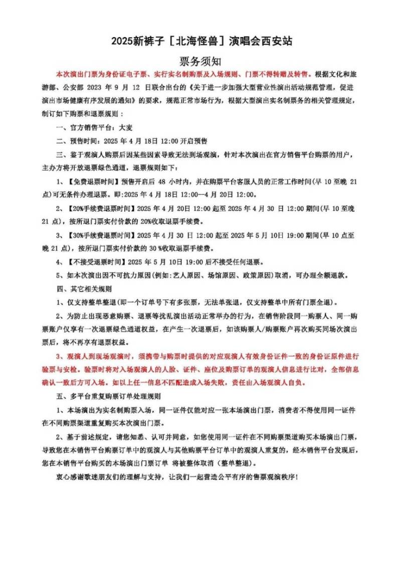2025新裤子「北海怪兽」巡回演唱会西安站攻略(时间 地点 购票)