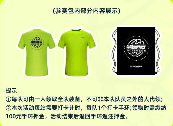 2025五环体育周年庆西安城市定向赛活动攻略（时间+报名+地点）