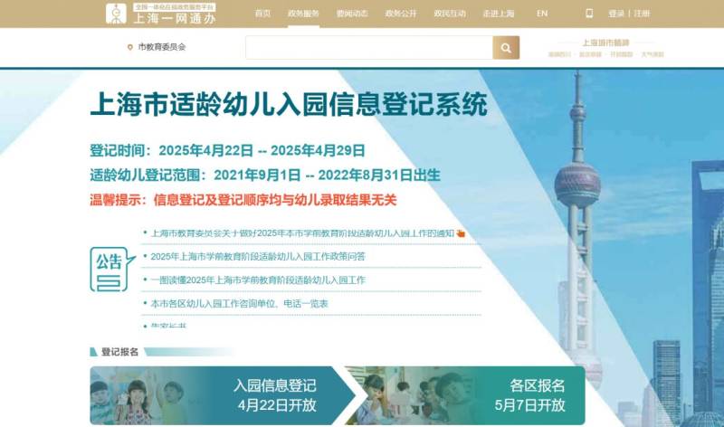 上海幼儿园登记报名入口官网(电脑端+手机端)