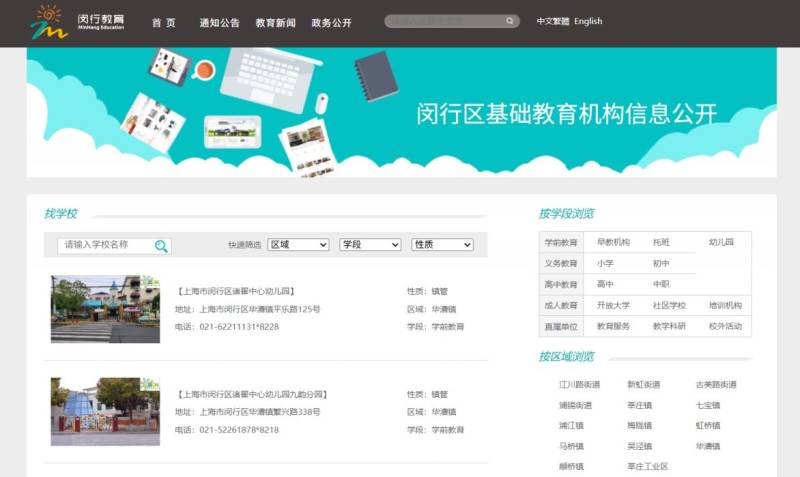 上海闵行区幼儿园报名网上报名时间一览2025
