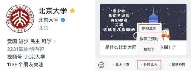 北京大学个人和研学项目团体预约参观操作指南