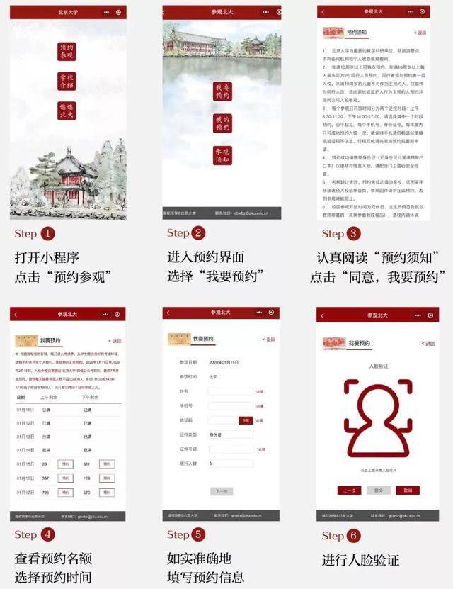北京大学个人和研学项目团体预约参观操作指南