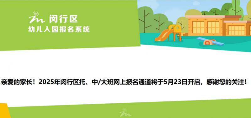 上海闵行区幼儿园报名网系统官网入口(附网址)