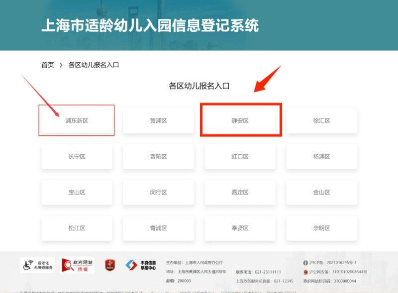 2025上海静安区幼儿园网上报名时间+报名平台
